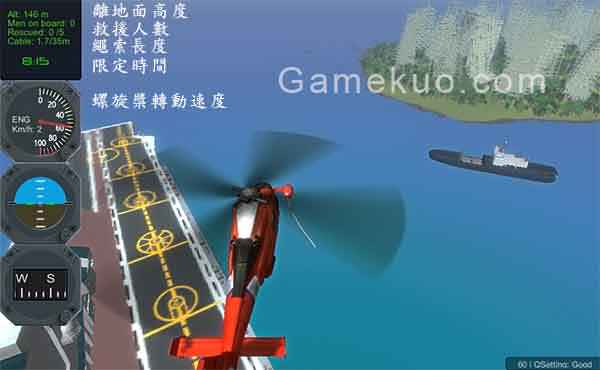直升機救援任務 遊戲圖