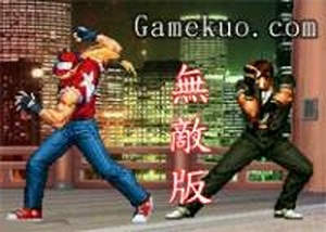 拳皇1.6無敵版