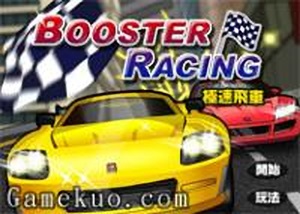 極速飛車賽車