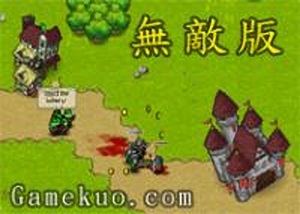 骷髏軍隊2無敵版