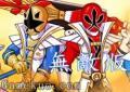 侍戰隊真劍者無敵版