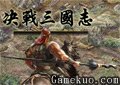 決戰三國志