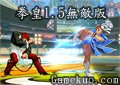 閃翼拳皇1.5無敵版