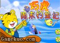 巧虎週末釣魚記