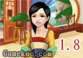 皇后成長計畫1.8