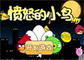 憤怒鳥電腦版2