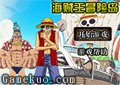 海賊王冒險島