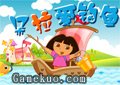 朵拉愛釣魚