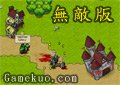 骷髏軍隊2無敵版