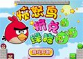 憤怒鳥擠兌綠豬