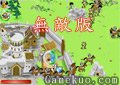 守衛村莊無敵版