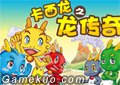 卡西龍之龍傳奇速升版