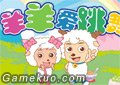 喜羊羊愛跳舞