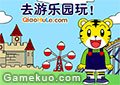 巧虎去遊樂園玩