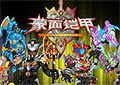 鎧甲勇士大闖關
