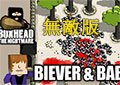 積木人打殭屍無敵版