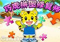 巧虎拼圖修復師