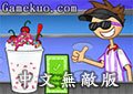 老爹冰淇淋店中文無敵版