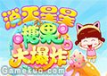 消滅星星糖果大爆炸