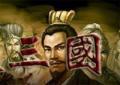 超級三國