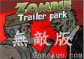 建築工隊大戰殭屍無敵版