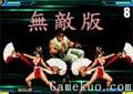 拳皇1.4無敵版