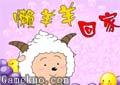 懶羊羊回家