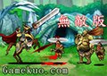 史詩戰爭5無敵版