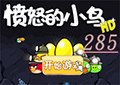 憤怒鳥電腦版2012