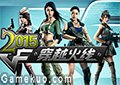 2015穿越火線
