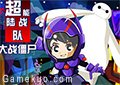 超能陸戰隊大戰殭屍