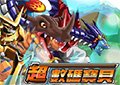 超數碼寶貝1.8