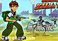 Ben10外星英雄無敵版