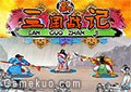 新三國戰記