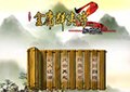 金庸群俠傳2加強版