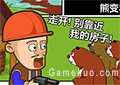 光頭強守衛小木屋