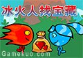 冰火姐弟找寶藏