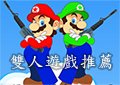 雙人遊戲推薦
