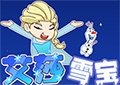 艾莎雪寶冰封世界