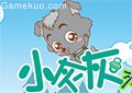 小灰灰漂流記