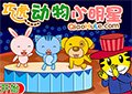 巧虎動物小明星