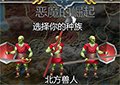 種族戰役2中文版