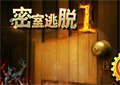 密室逃脫任務
