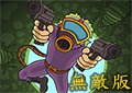 害蟲獵人2無敵版