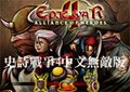 史詩戰爭4無敵版