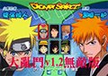 動漫明星大亂鬥無敵版