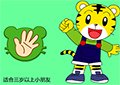 和巧虎一起玩猜拳
