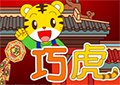 厲害了我的巧虎2