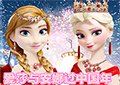 冰雪艾莎與安娜中國年