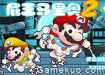 屁王瑪莉歐2